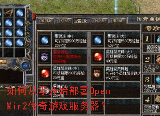 ��δ��㿪ʼ����OpenMir2������Ϸ��������