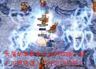 ��ħ�ٵ�ְҵ��ս�����ԣ�������ο������Ų�����������