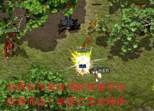 ����ڴ���ս��ȺӢ��������ӱ��������Ӣ֮·ȫ����