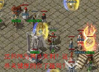 ��ʦPKΪ����ʧ������Щ�ؼ�ԭ�����˽���