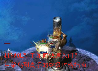 ��սOL������ο������ţ��Ӳ��񵽸��ֵ��ռ�����ָ��