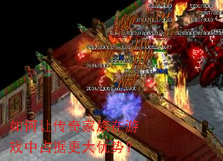 如何让传奇家族在游戏中占据更大优势? 如何让传奇家族在游戏中占据更大优势?