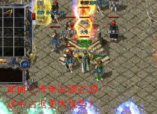 如何让传奇家族在游戏中占据更大优势? 如何让传奇家族在游戏中占据更大优势?