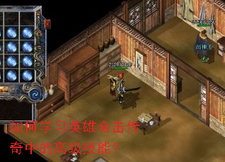 ���ѧϰӢ�ۺϻ������еĸ߼����ܣ�