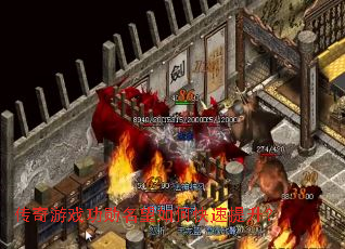 传奇游戏功勋名望如何快速提升? 传奇游戏功勋名望如何快速提升?