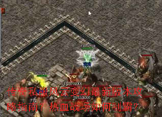 ����˽�����Ʊ�����°汾����ָ�ϣ���Ѫս������ưԣ�