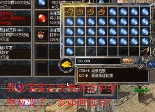 我的宝宝在传奇游戏中突然叛变了,该如何应对? 我的宝宝在传奇游戏中突然叛变了,该如何应对?