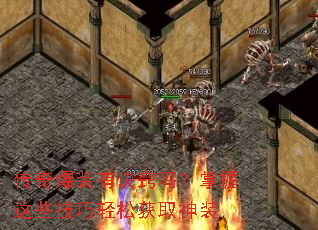 传奇爆装有诀窍吗?掌握这些技巧轻松获取神装 传奇爆装有诀窍吗?掌握这些技巧轻松获取神装