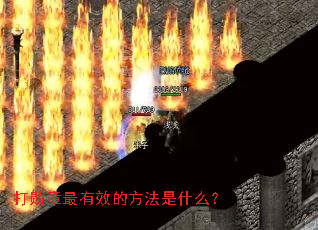 ��ѫ������Ч�ķ�����ʲô��