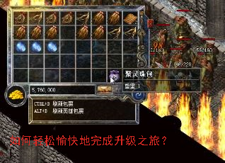 如何轻松愉快地完成升级之旅? 如何轻松愉快地完成升级之旅?