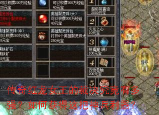 传奇红龙女王的裁决究竟有多强?如何获得这把神兵利器? 传奇红龙女王的裁决究竟有多强?如何获得这把神兵利器?