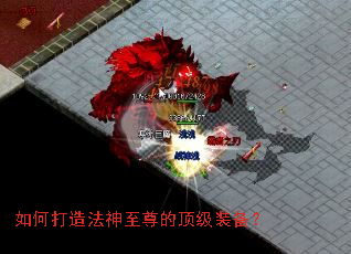 如何打造法神至尊的顶级装备? 如何打造法神至尊的顶级装备?