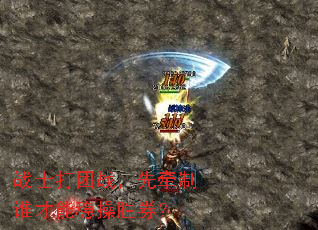 战士打团战,先牵制谁才能稳操胜券? 战士打团战,先牵制谁才能稳操胜券?
