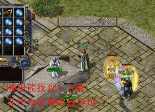 �������ҵ�1.76�¿�����ķ�������ַ��