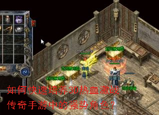 ��ο�������3D��Ѫ��ս���������е�ǿ�ƽ�ɫ��