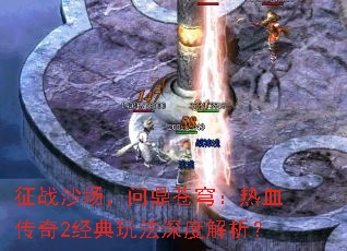 ��սɳ�����ʶ���񷣺��Ѫ����2�����淨��Ƚ�����