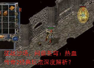 ��սɳ�����ʶ���񷣺��Ѫ����2�����淨��Ƚ�����