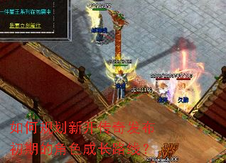 ��ι滮�¿����淢�����ڵĽ�ɫ�ɳ�·�ߣ�