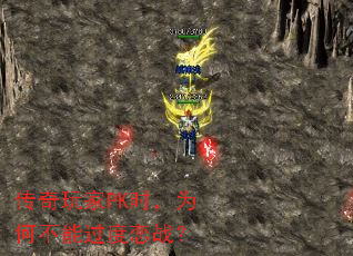 �������PKʱ��Ϊ�β��ܹ�����ս��