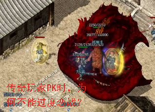 �������PKʱ��Ϊ�β��ܹ�����ս��