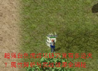 ��ǿ��ɫ�������������ж����죿���Խ�����ʵսЧ��ȫ����