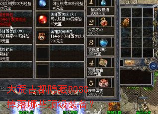 ��ĹŶ�����BOSS������Щ����װ����