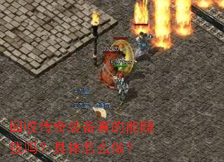 ���մ���װ�������׬Ǯ�𣿾�����ô����