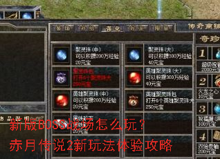 �°�BOSSս����ô�棿���´�˵2���淨���鹥��