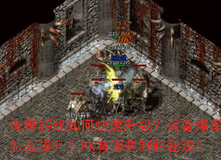 ������Ϸ��ο���������װ��������ô������PK����Щ��ʤ�ؾ���