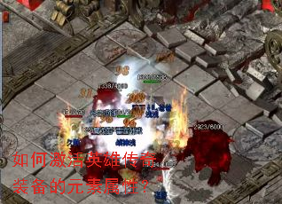 ��μ���Ӣ�۴���װ����Ԫ�����ԣ�