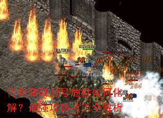 ���漤ս���Σ����λ��⣿��ǿ���Ƽ���ȫ����
