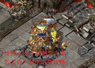 ����sf��ʿǰ��û�˴���ô�죿���ֱؿ�����