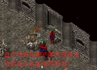 �̵㴫��˽������ЩԴ�Գ�ֵļ�Ʒװ��ֵ��ӵ�У�