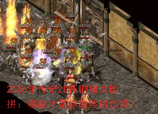 2026�괫��2D���ɷ����ƴ���Ŀ��������ռ�ѡ��