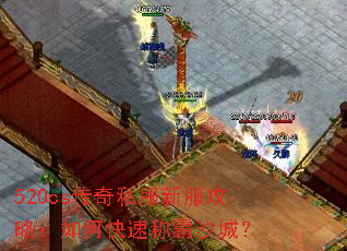 520cs����˽���·����ԣ���ο��ٳư�ɳ�ǣ�