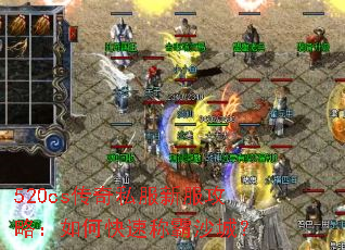520cs����˽���·����ԣ���ο��ٳư�ɳ�ǣ�