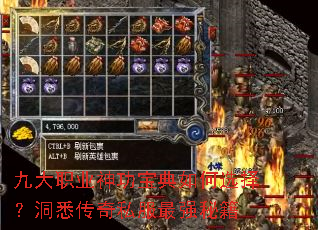 九大职业神功宝典如何选择?洞悉传奇私服最强秘籍 九大职业神功宝典如何选择?洞悉传奇私服最强秘籍