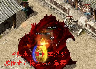 王者归来,如何重燃沙城传奇?秘籍尽在掌握 王者归来,如何重燃沙城传奇?秘籍尽在掌握