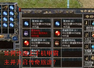 如何快速上手机甲霸主并开启传奇旅途? 如何快速上手机甲霸主并开启传奇旅途?