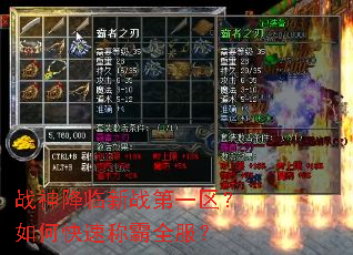 战神降临新战第一区?如何快速称霸全服? 战神降临新战第一区?如何快速称霸全服?