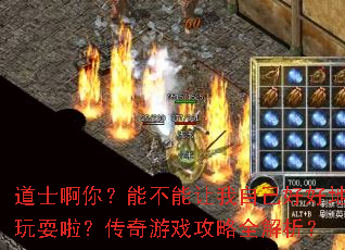 ��ʿ���㣿�ܲ��������Լ��úõ���ˣ����������Ϸ����ȫ������