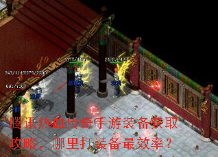 ��Ѷ��Ѫ��������װ����ȡ���ԣ������װ����Ч�ʣ�