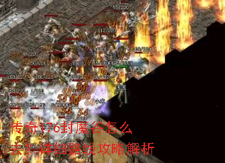 传奇176封魔谷怎么去?详细路线攻略解析 传奇176封魔谷怎么去?详细路线攻略解析