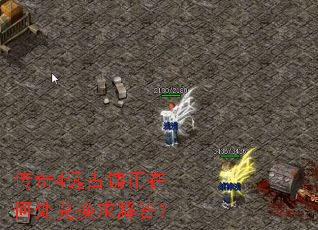 传奇4远古铸币在何处兑换求解答? 传奇4远古铸币在何处兑换求解答?