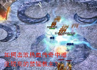��λ�����Ѫ�������ѶȽϸߵĽ���������