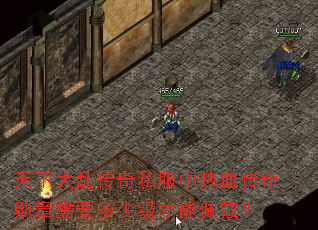 天下大乱传奇私服中热血传奇勋章需要多少级才能佩戴? 天下大乱传奇私服中热血传奇勋章需要多少级才能佩戴?