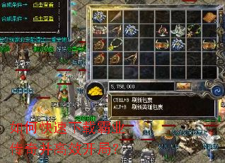 如何快速下载霸业传奇并高效开局? 如何快速下载霸业传奇并高效开局?