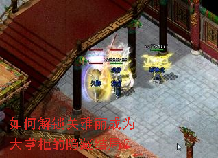 如何解锁关雅丽成为大掌柜的隐藏结局? 如何解锁关雅丽成为大掌柜的隐藏结局?