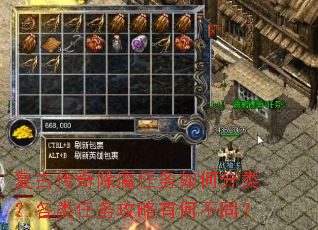 复古传奇除魔任务如何分类?各类任务攻略有何不同? 复古传奇除魔任务如何分类?各类任务攻略有何不同?