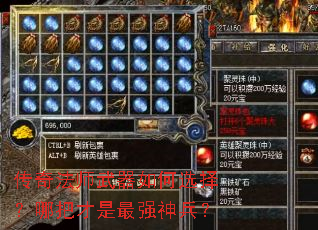 传奇法师武器如何选择?哪把才是最强神兵? 传奇法师武器如何选择?哪把才是最强神兵?
